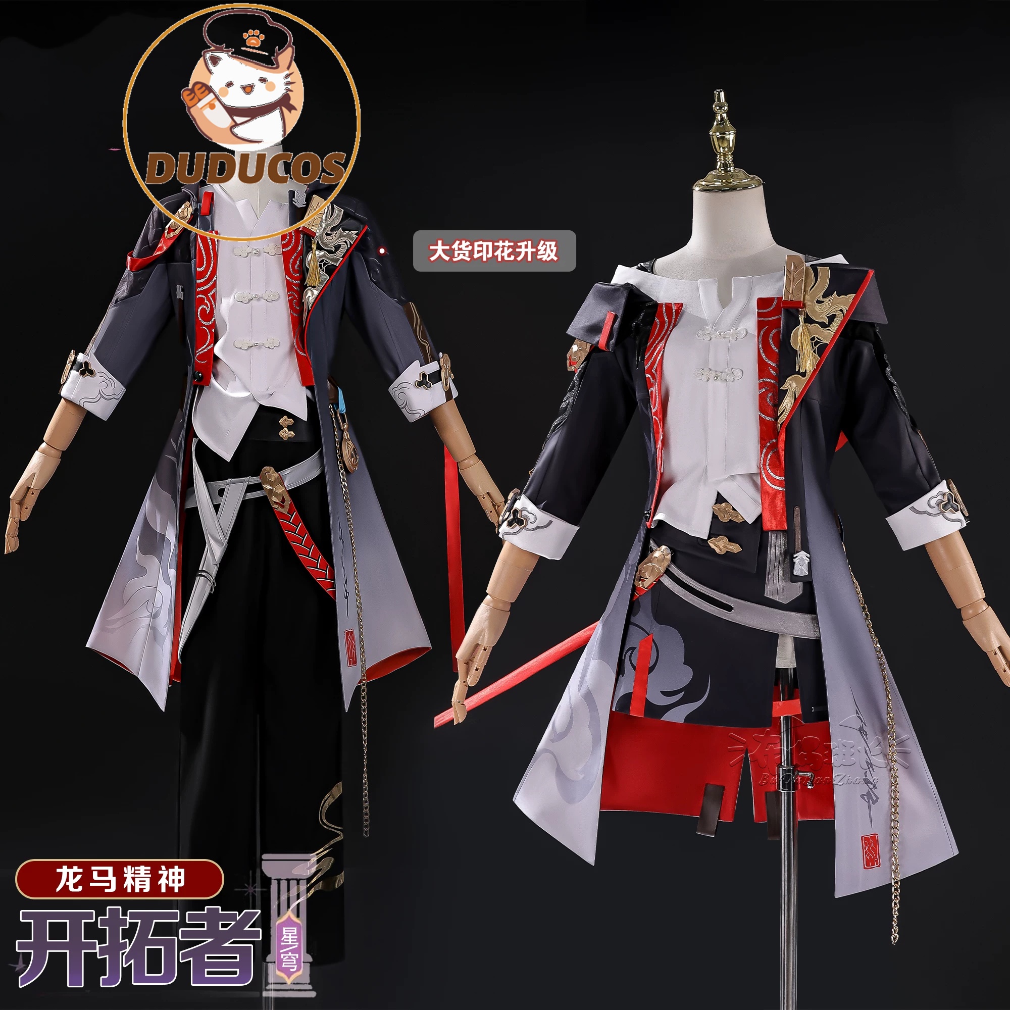 Prop De Cosplay - DUDU-SR Honkai Star Rail Trailblazer Caelus